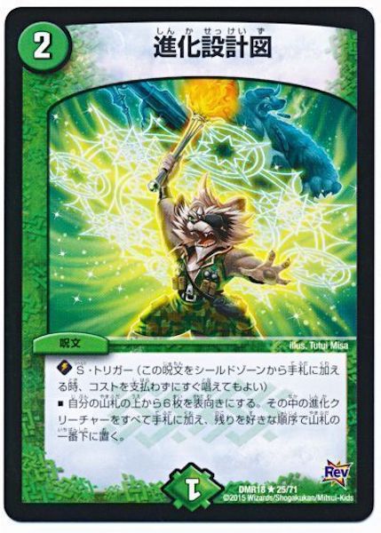 [DMR-18]進化設計図【R】25/71