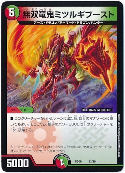 [DMBD-09]無双竜鬼ミツルギブースト【P】13/20