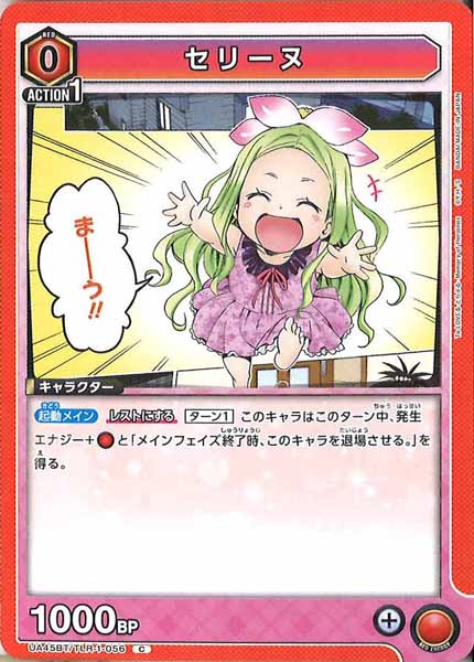 [UA45-BT]セリーヌ【C】UA45BT/TLR-1-056