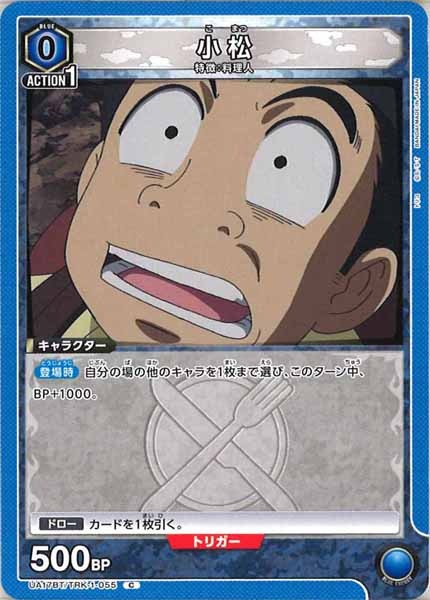 [UA17-BT]小松【C】UA17BT/TRK-1-055