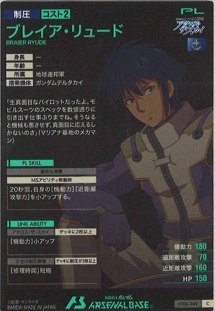 [UT06]ブレイア・リュード【C】UT06-049