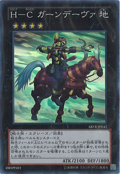 [ABYR]H C ガーンデーヴァ(スーパーレア)ABYR-JP042