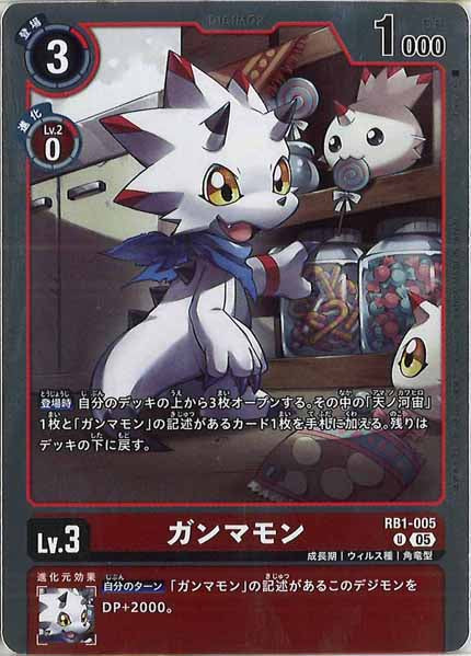 [AD-01]ガンマモン（ホイル加工）【U】RB1-005