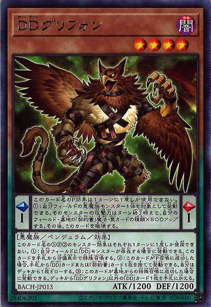 [BACH]ＤＤグリフォン(レア)BACH-JP013