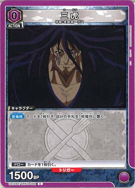 [UA17-BT]三虎【C】UA17BT/TRK-1-092