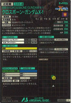 [UT06]クロスボーン・ガンダムX-1【C】UT06-016