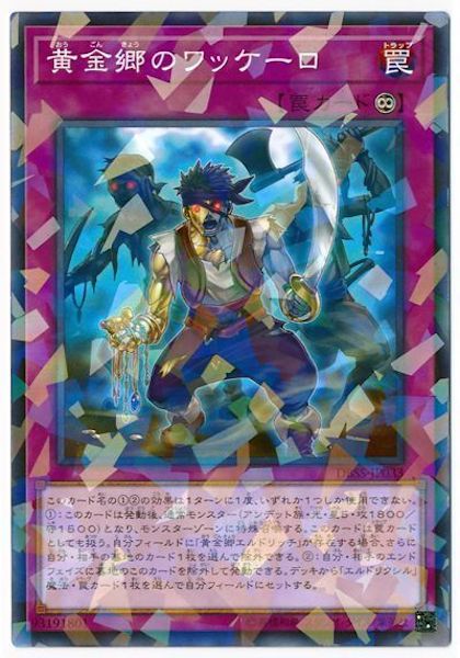 [DBSS]黄金郷のワッケーロ(ノーマルパラレル)DBSS-JP033