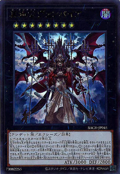 [BACH]真血公ヴァンパイア(ウルトラレア)BACH-JP045