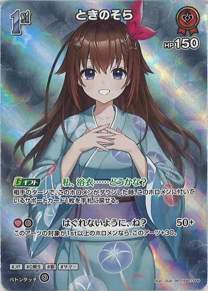 [hEB01]ときのそら【SR】hEB01-006(illust:ZUA)