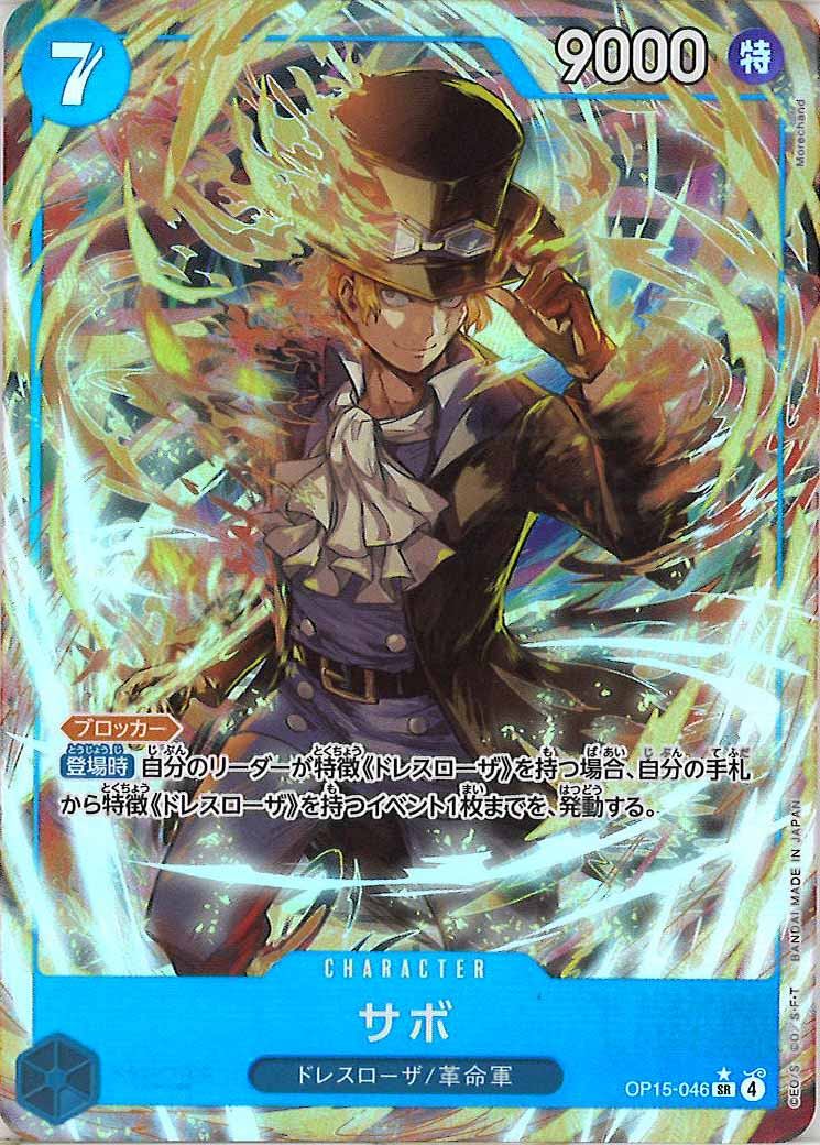 [OP_OP-15]サボ(パラレル)【SR】OP15-046(illust:Morechand)