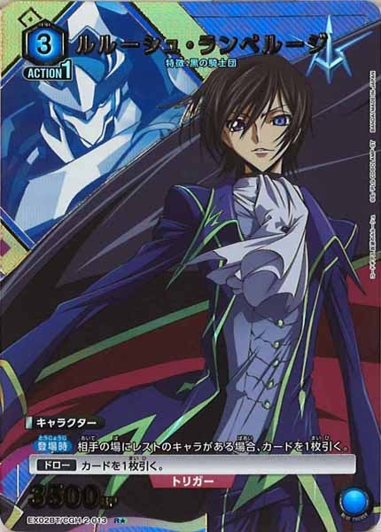 [EX02-BT]ルルーシュ・ランペルージ（パラレル★）【R】EX02BT/CGH-2-013