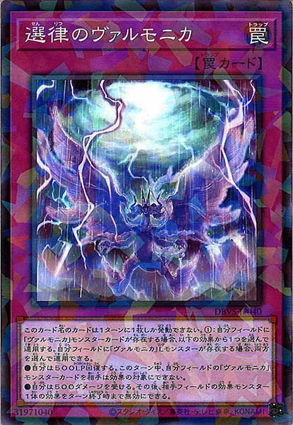 [DBVS]選律のヴァルモニカ(ノーマルパラレル)DBVS-JP040