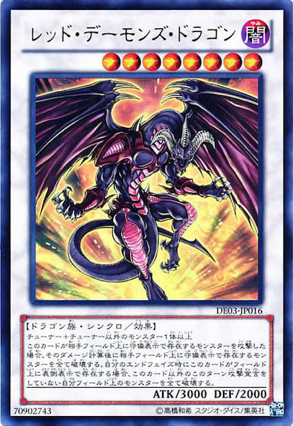 [DE03]レッド・デーモンズ・ドラゴン(ウルトラレア)DE03-JP016