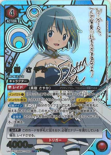UNION ARENA 美樹さやか SR☆☆ パラレル サイン付き パラレル】ユニオンアリーナ UA31ST/MMM-1-111 美樹 さやか (R☆ レア