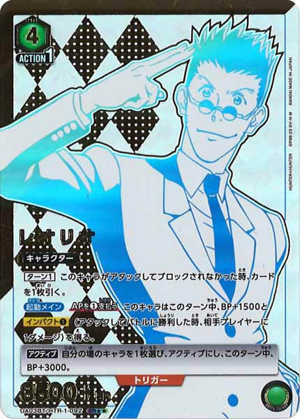 [UA03-BT]レオリオ（パラレル★★）【SR】UA03BT/HTR-1-092