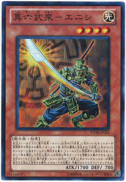 [STOR]真六武衆 エニシ(スーパーレア)STOR-JP021