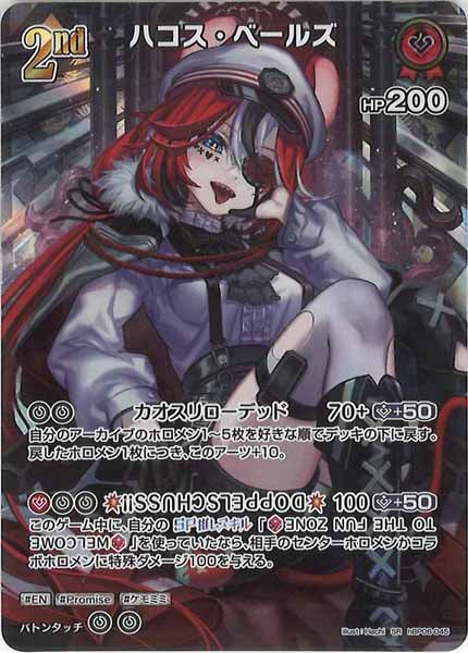 [hBP06]ハコス・ベールズ【SR】hBP06-045