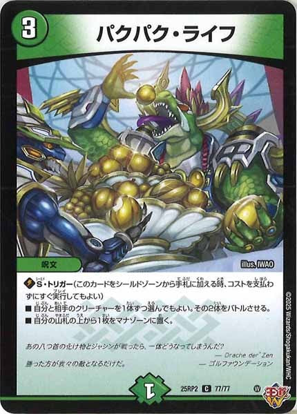 [DM25-RP2]パクパク・ライフ【C】77/77