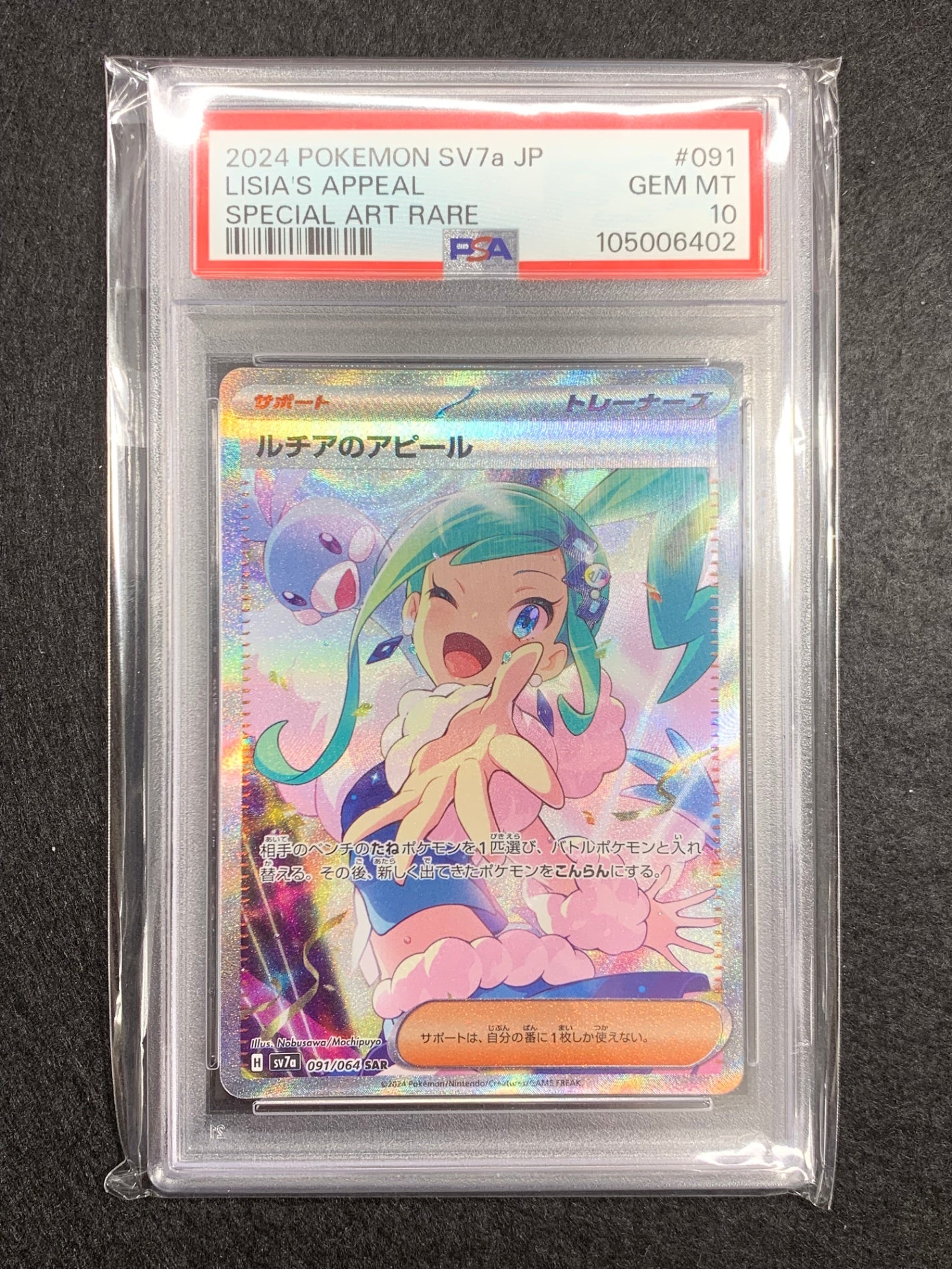 【鑑定品PSA10】[sv7a]ルチアのアピール【SAR】091/064