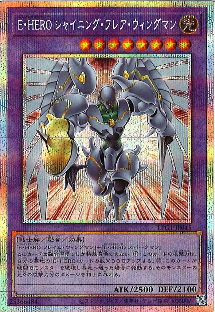 [LPG1]E・HERO シャイニング・フレア・ウィングマン(プリズマティックシークレットレア)LPG1-JP045