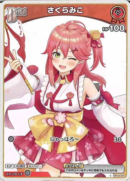 [hBP03]さくらみこ【C】hBP03-025