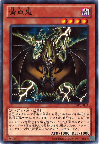 [SHSP]黄血鬼(ノーマル)SHSP-JP033