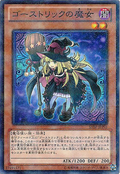 [SHSP]ゴーストリックの魔女(ノーマルパラレル)SHSP-JPP01