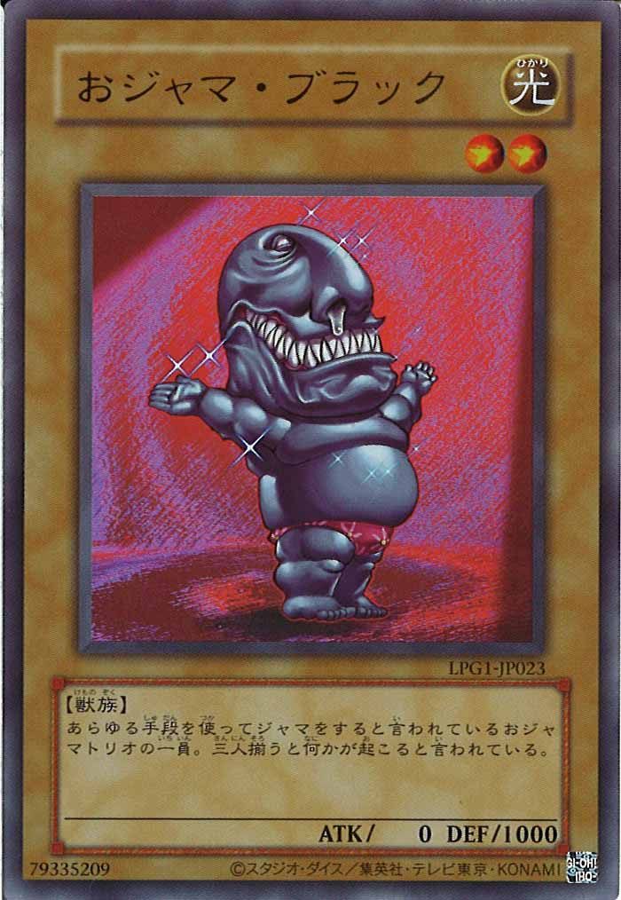 [LPG1]おジャマ・ブラック（旧デザイン）(ウルトラレア)LPG1-JP023