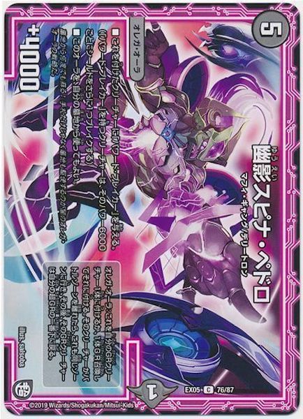 [DMEX-05]幽影スピナ・ペドロ【C】76/87