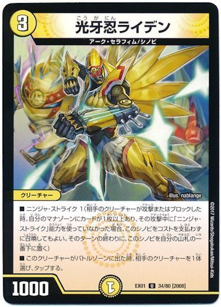 [DMEX-01]光牙忍ライデン【UC】34/80
