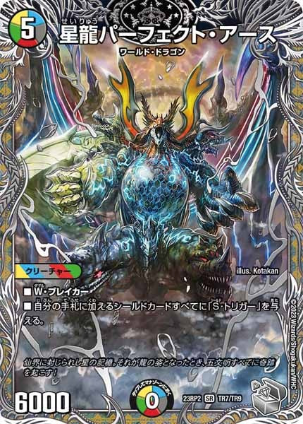 [DM23-RP2]星龍パーフェクト・アース（銀トレジャー）【SR】TR7/TR9