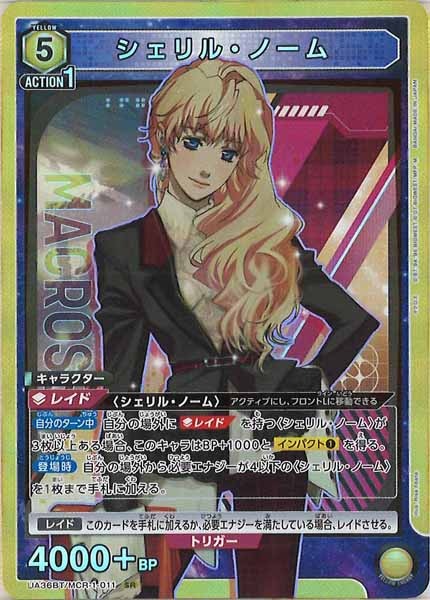 [UA36-BT]シェリル・ノーム【SR】UA36BT/MCR-1-011