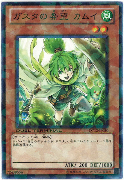 [DT12]ガスタの希望 カムイ(ノーマル)DT12-JP030