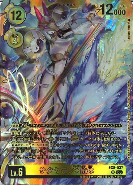 [ST-22]サクヤモンX抗体(レリーフ加工)【SR】EX8-037