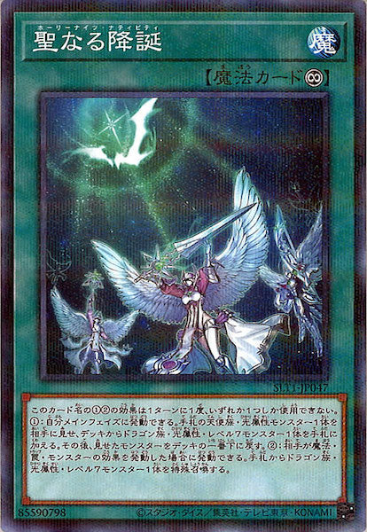[SLT1]聖なる降誕(ノーマルパラレル)SLT1-JP047