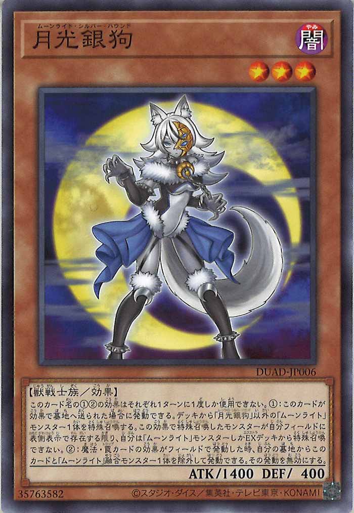 [DUAD]月光銀狗(ノーマル)DUAD-JP006