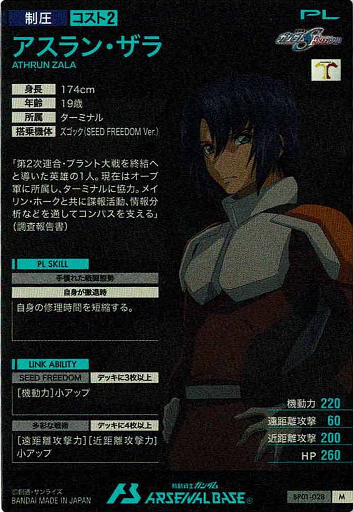 [BP01]アスラン・ザラ【M】BP01-028