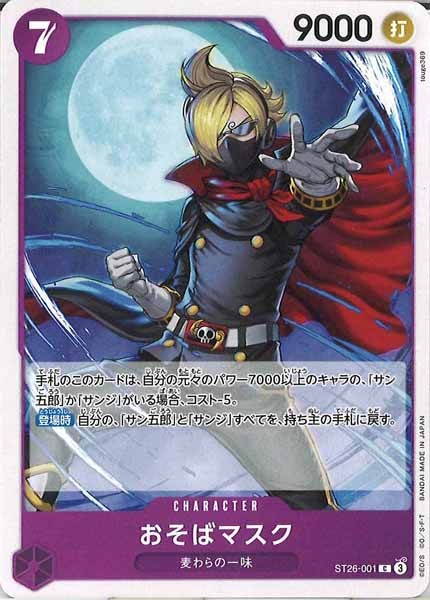 [OP_ST-26]おそばマスク【C】ST26-001