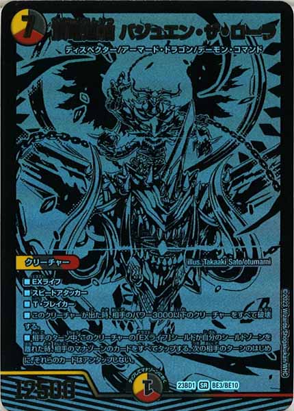 [DM23-BD1]頂竜連結 バジュエン・ザ・ローラ【SR】BE3/BE10