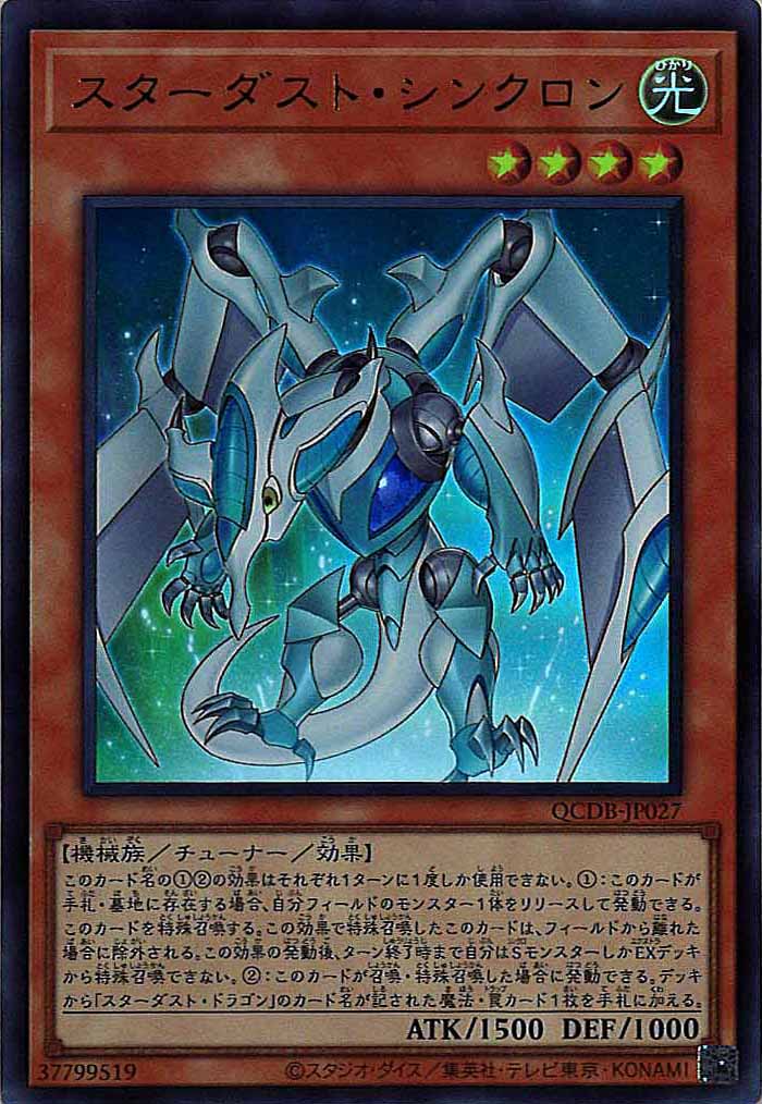 [QCDB]スターダスト・シンクロン(ウルトラレア)QCDB-JP027