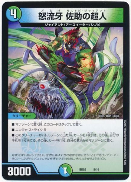 [DMBD-02]怒流牙 佐助の超人【P】8/16