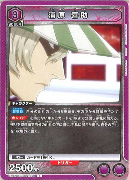 [EX07-BT]浦原 喜助【C】EX07BT/BLC-2-050