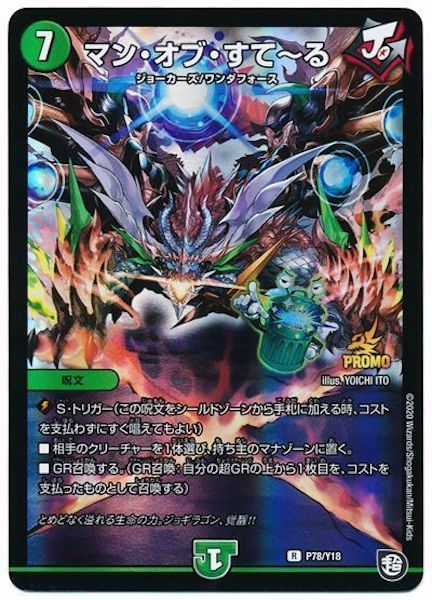 [PR-Y18]マン・オブ・すて る【PR】P78/Y18