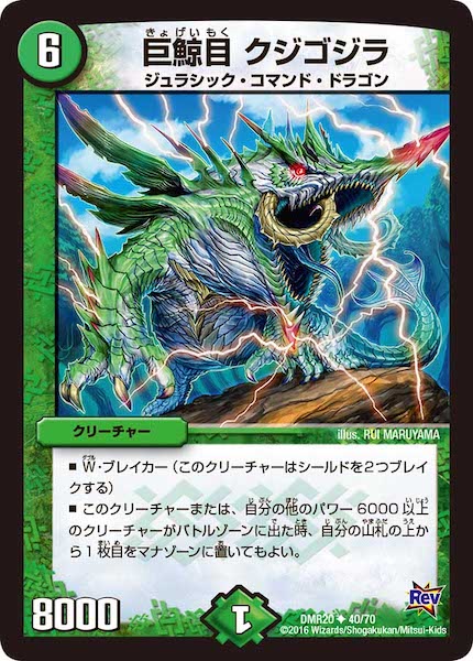 [DMR-20]巨鯨目 クジゴジラ【UC】40/70