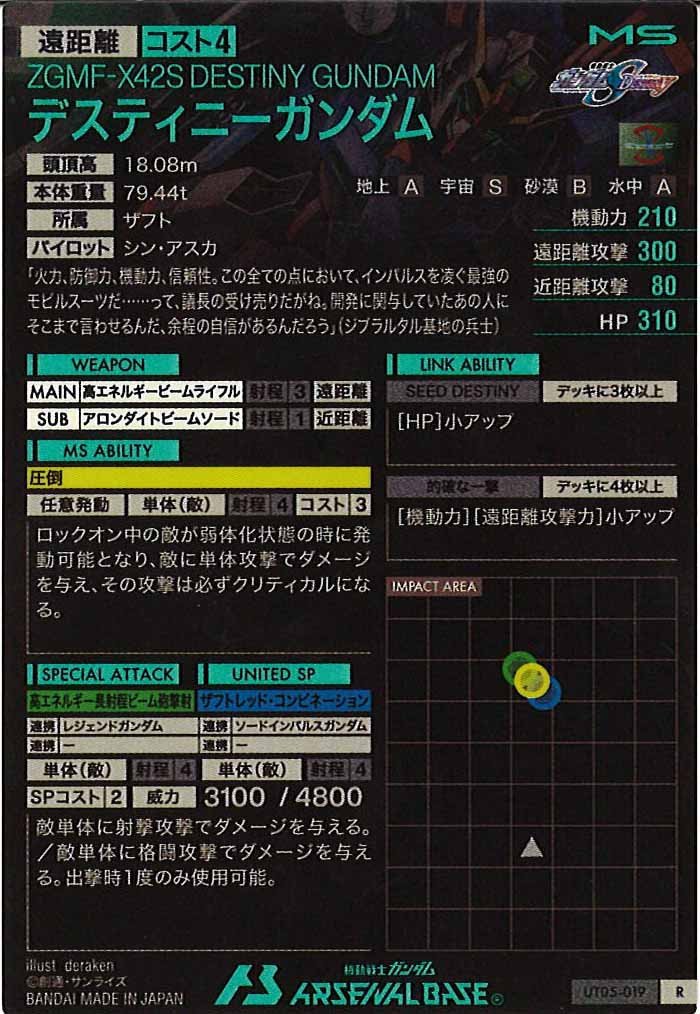 [UT05]デスティニーガンダム【R】UT05-019