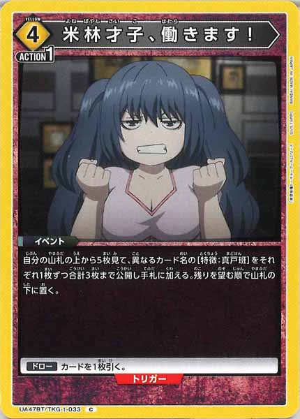 [UA47-BT]米林才子、働きます！【C】UA47BT/TKG-1-033