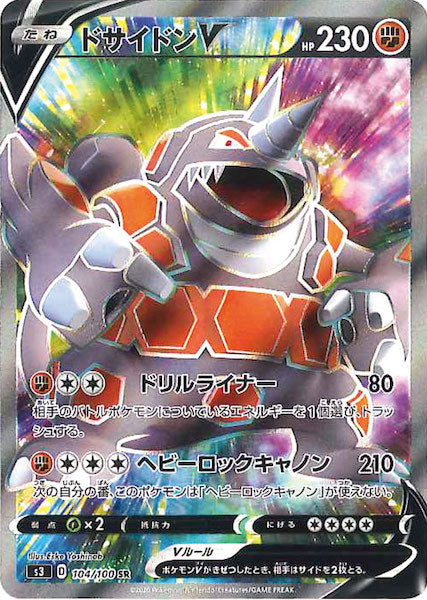 [S3]ドサイドンV【SR】104/100