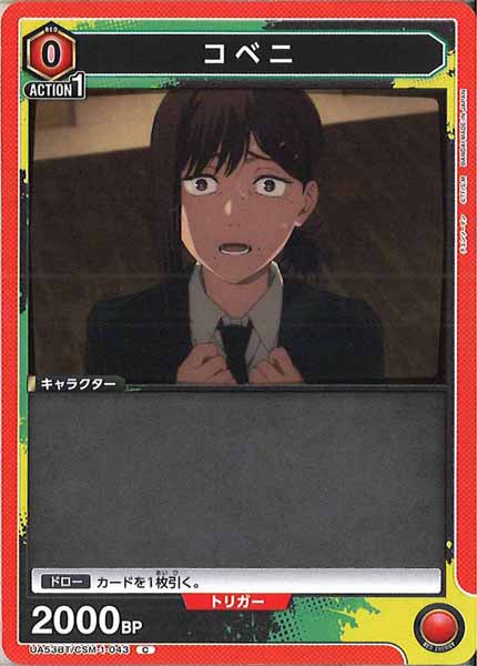 [UA53-BT]コベニ【C】UA53BT/CSM-1-043