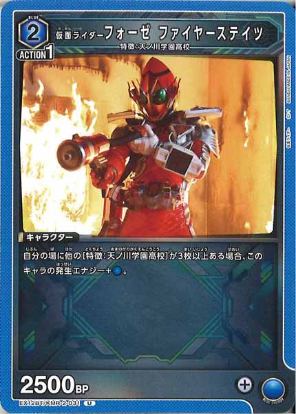 [EX12-BT]仮面ライダーフォーゼ ファイヤーステイツ【U】EX12BT/KMR-2-031