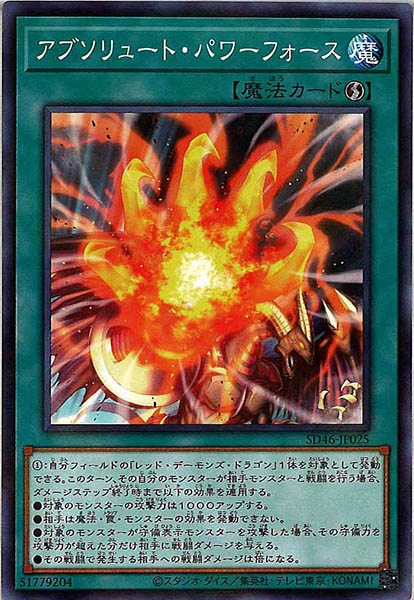 [SD46]アブソリュート・パワーフォース(ノーマルパラレル)SD46-JP025